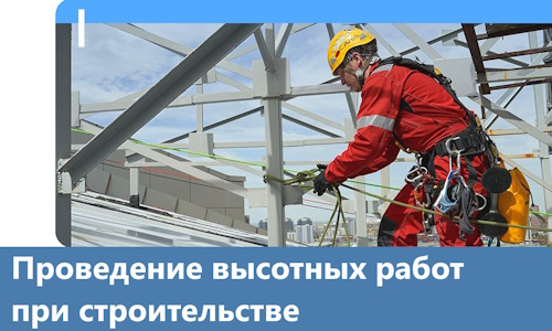 Проведение высотных работ при строительстве в Череповце